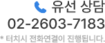 전화상담